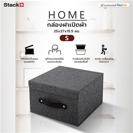 กล่องฝาเปิดผ้า S STACKO HOME 25x27x15.5 ซม. สีเทา_5