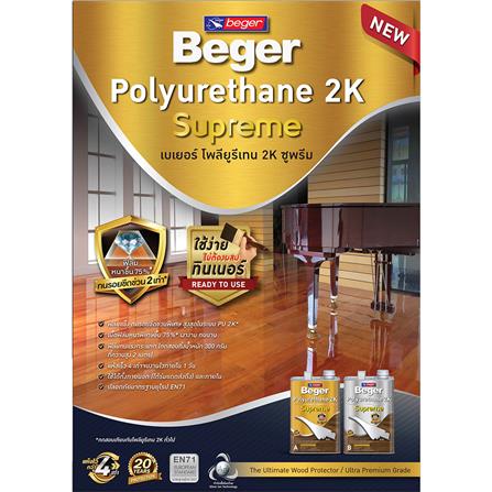 โพลียูรีเทนภายใน BEGER 2K SUPREME A+B #P910 สีใส เงา 7 ลิตร_1