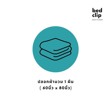 ปลอกผ้านวม BED CLIP MICROTEX 60X80 นิ้ว สี DARK BLUE_2