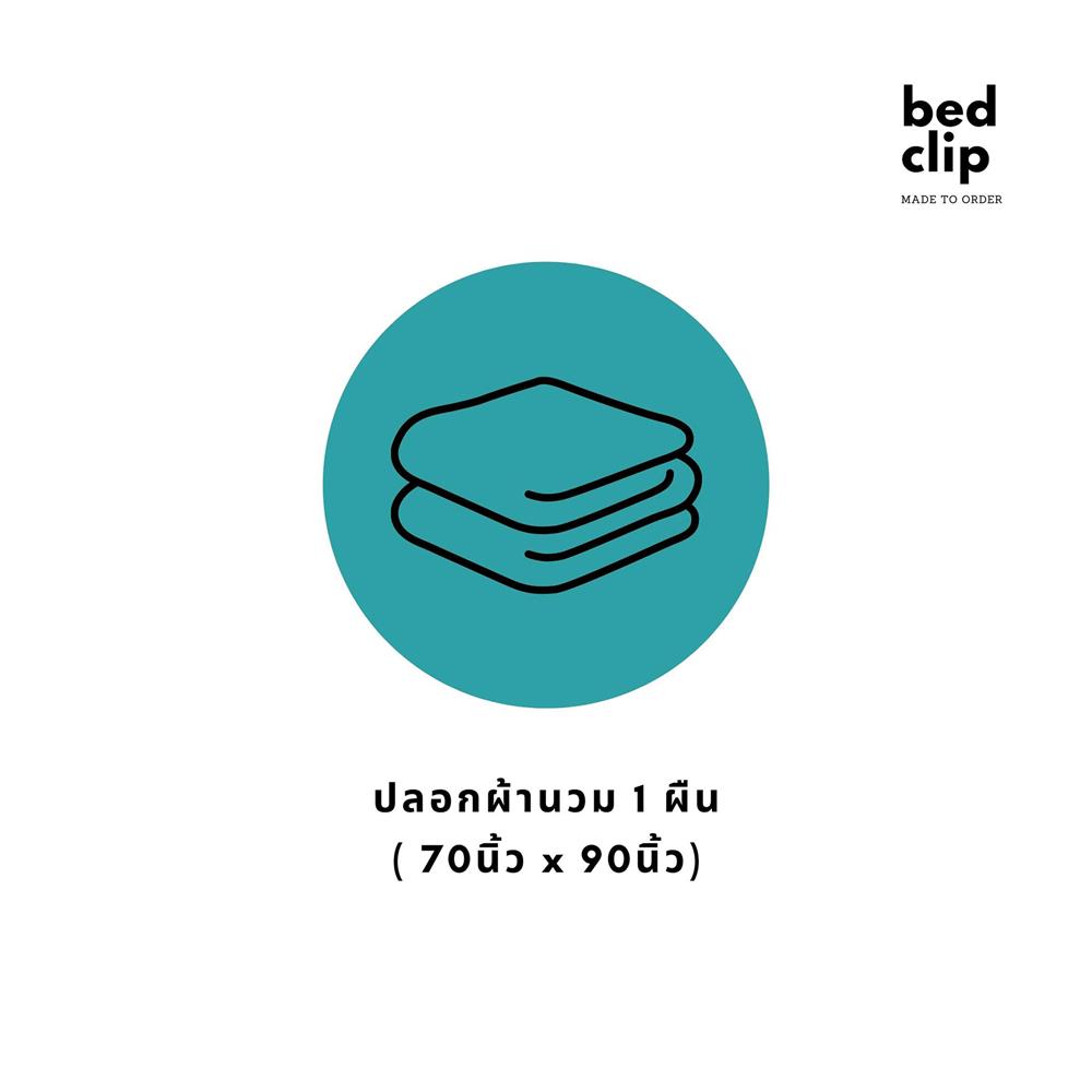 ปลอกผ้านวม BED CLIP MICROTEX 70X90 นิ้ว สี DARK BLUE