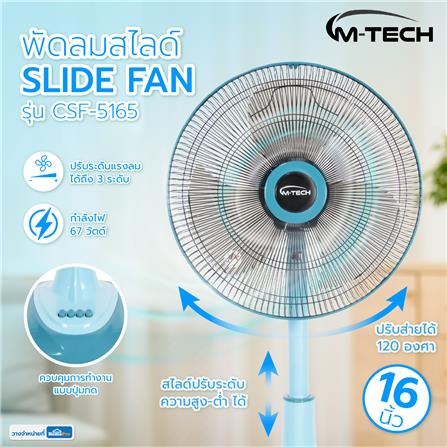 พัดลมสไลด์ 16 นิ้ว M-TECH CSF-5165 สีฟ้า_3