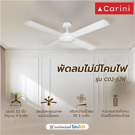 พัดลมไม่มีโคมไฟ CARINI C02-52N 52 นิ้ว สีขาว_2
