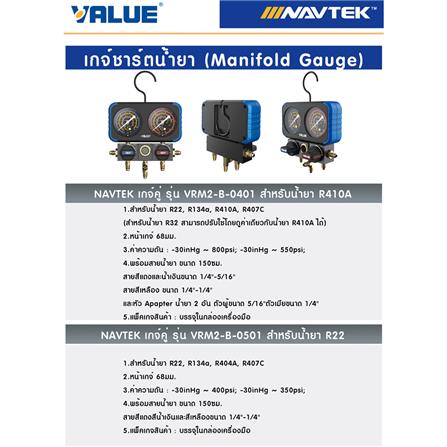 เกจ์วัดน้ำยา R22 พร้อมสาย VALUE VRM2-B-0501_6