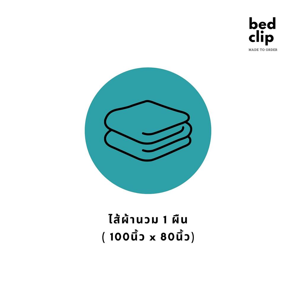 ไส้ผ้านวม BED CLIP MICROTEX 100X80 นิ้ว สีขาว