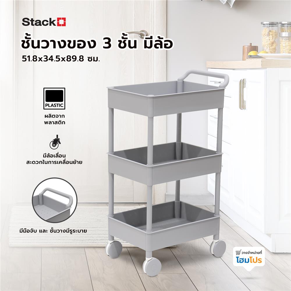 ชั้นวางของ 3 ชั้น มีล้อ STACKO 51.8x34.5x89.8 ซม. สีเทา