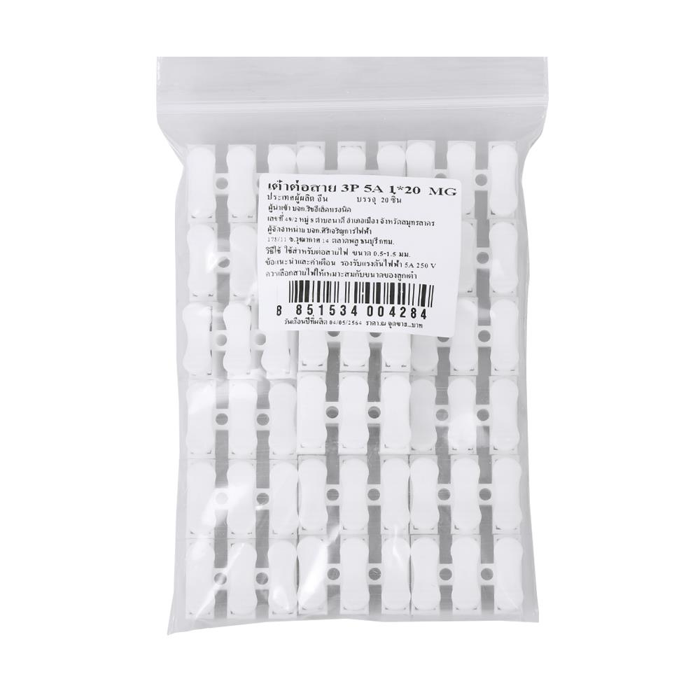 ลูกเต๋าต่อสายไฟแบบกด 3 ช่อง HATASHI 5 แอมแปร์ แพ็ก 20 ชิ้น