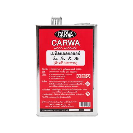 เมทิลแอลกอฮอล์ CARCO CARWA 2 กก.