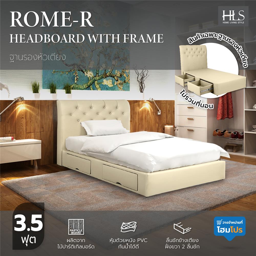ฐานรองหัวเตียง 3.5 ฟุต HOME LIVING STYLE ROME-R สีครีม