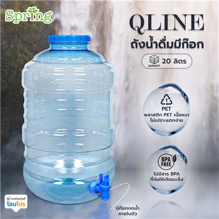 ถังน้ำดื่มมีก๊อก ME LIVING QLINE สีฟ้า 20 ลิตร_5