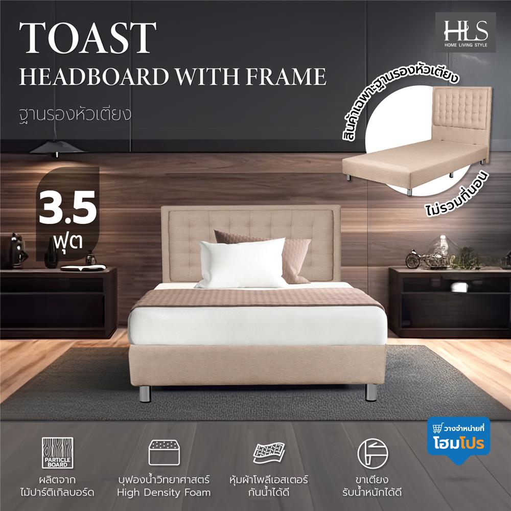 ฐานรองหัวเตียง 3.5 ฟุต HOME LIVING STYLE TOAST สีครีม