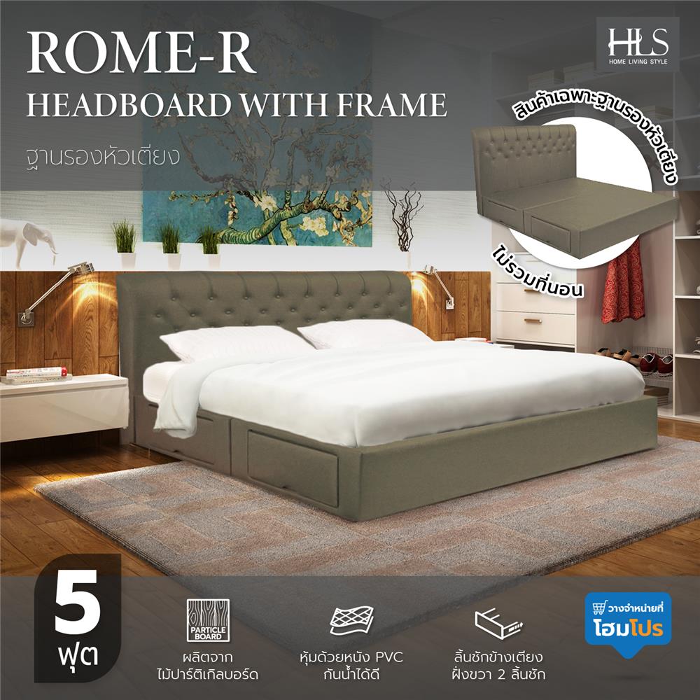ฐานรองหัวเตียง 5 ฟุต HOME LIVING STYLE ROME-R สี TAUPE