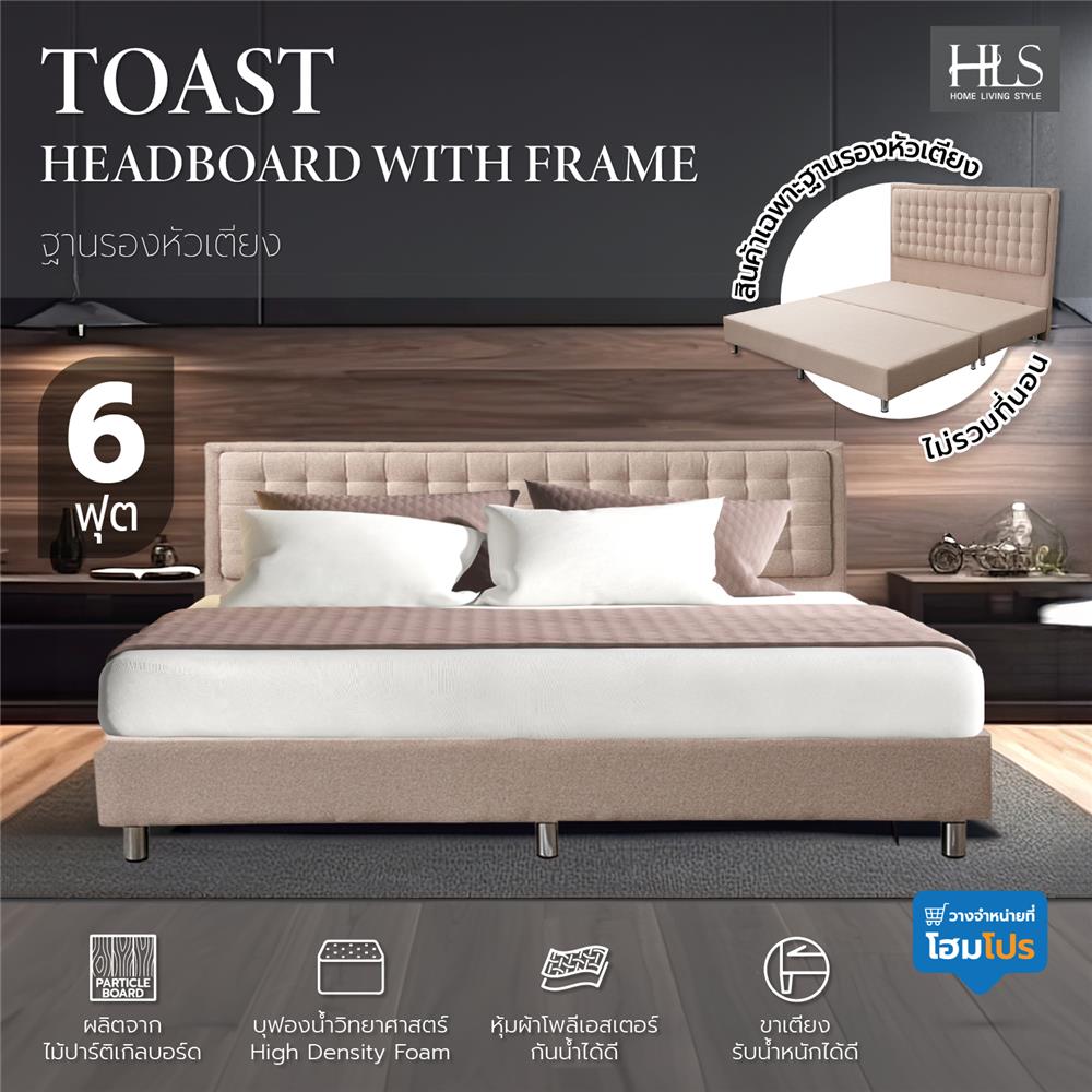 ฐานรองหัวเตียง 6 ฟุต HOME LIVING STYLE TOAST สีครีม