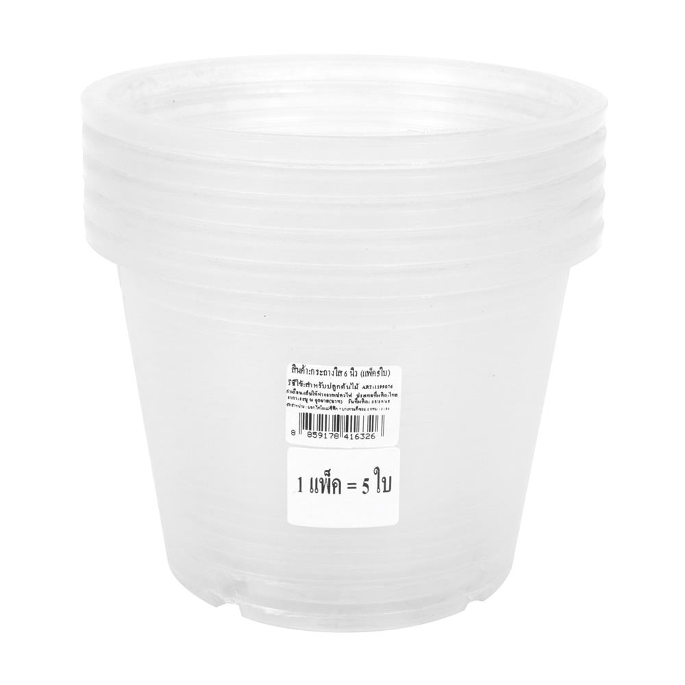 กระถางต้นไม้ SPRING 6 นิ้ว สีขาวใส แพ็ค 5 ใบ