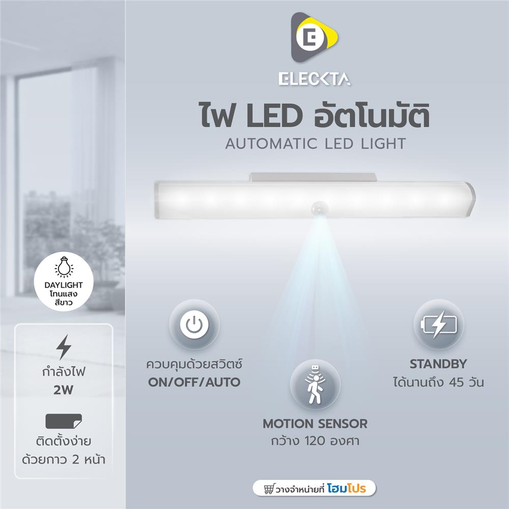 ไฟ LED อัตโนมัติ ELECKTA รีชาร์จ 2 วัตต์ 36 LED DAYLIGHT
