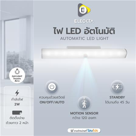 ไฟ LED อัตโนมัติ ELECKTA รีชาร์จ 2 วัตต์ 36 LED DAYLIGHT_3