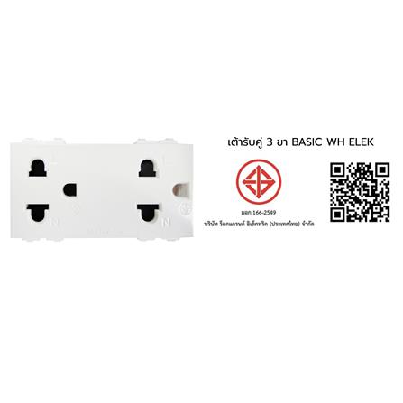 เต้ารับคู่ 3 ขา ELECKTA BASIC สีขาว_4