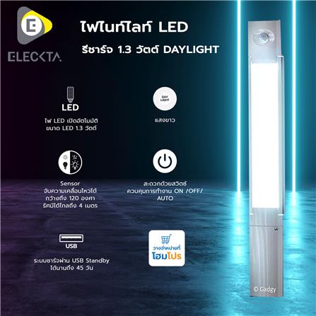 ไฟไนท์ไลท์ LED ELECKTA รีชาร์จ 1.3 วัตต์ DAYLIGHT_10