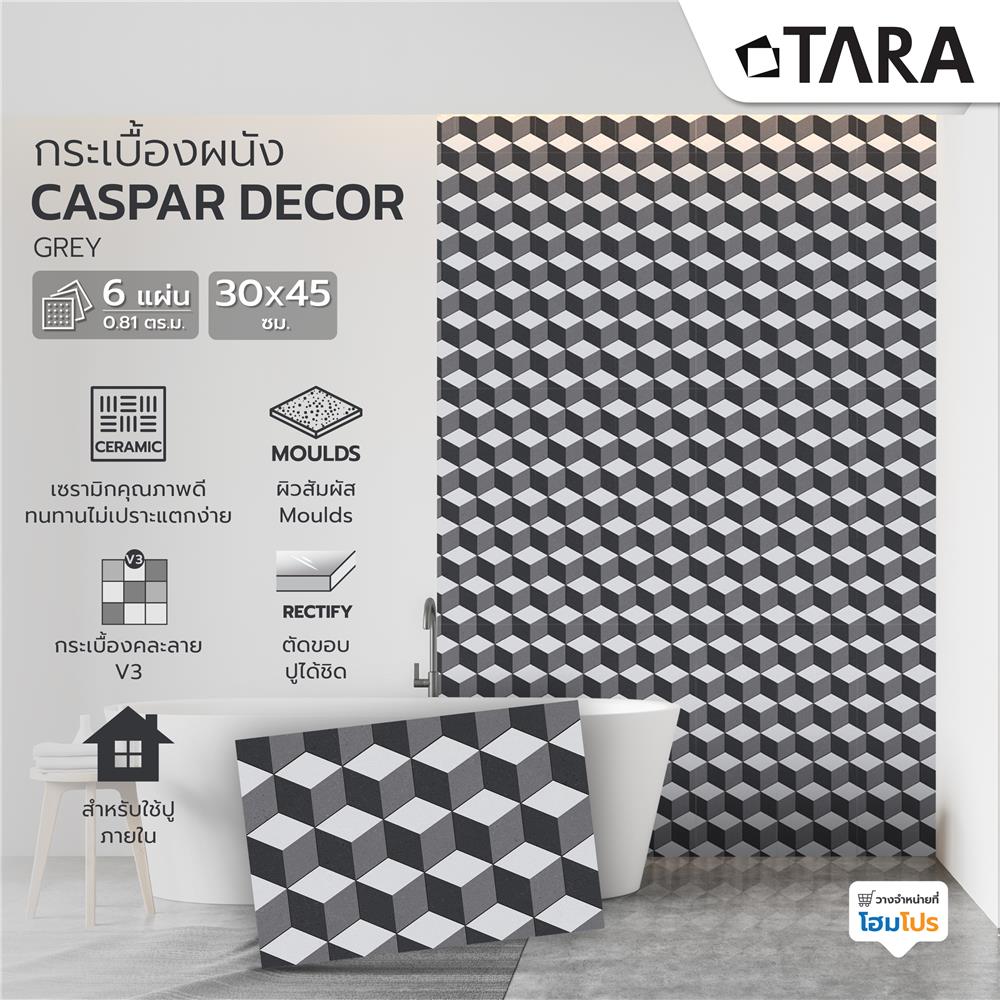 กระเบื้องผนัง 30x45 ซม. TARA แคสปาร์ กลาง เทา 0.81M2