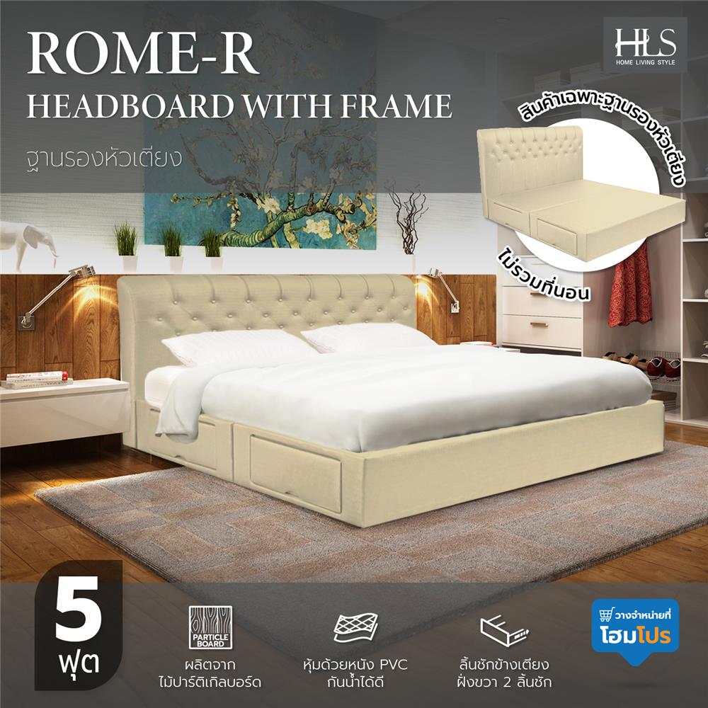 ฐานรองหัวเตียง 5 ฟุต HOME LIVING STYLE ROME-R สีครีม