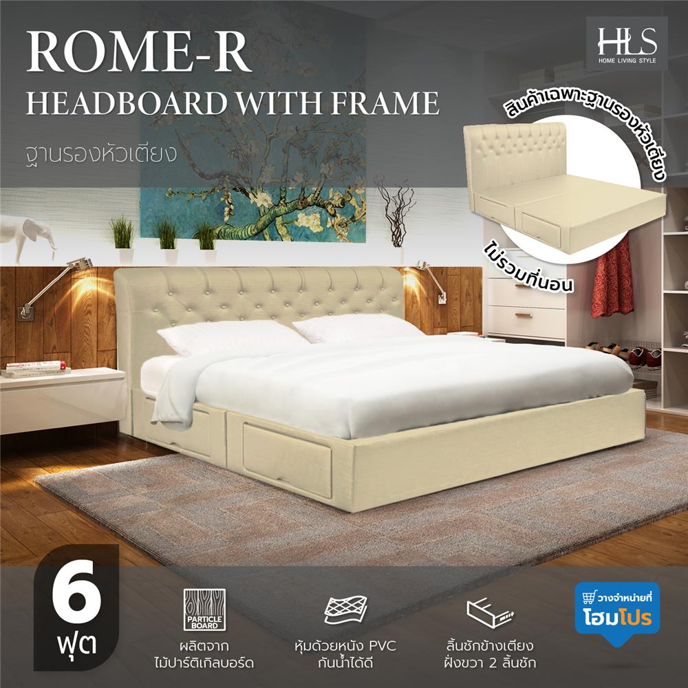 ฐานรองหัวเตียง 6 ฟุต HOME LIVING STYLE ROME-R สีครีม