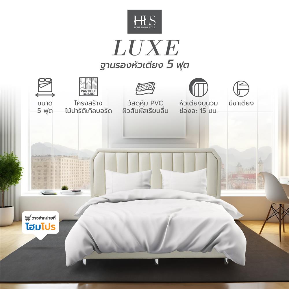 ฐานรองหัวเตียง 5 ฟุต HOME LIVING STYLE LUXE สีขาว
