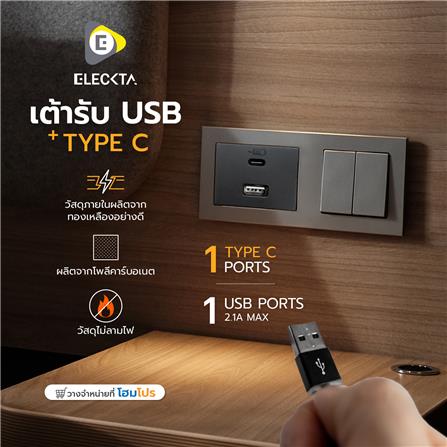 เต้ารับ USB 1 ช่อง + TYPE C 1 ช่อง ELECKTA BASIC สีดำ_4