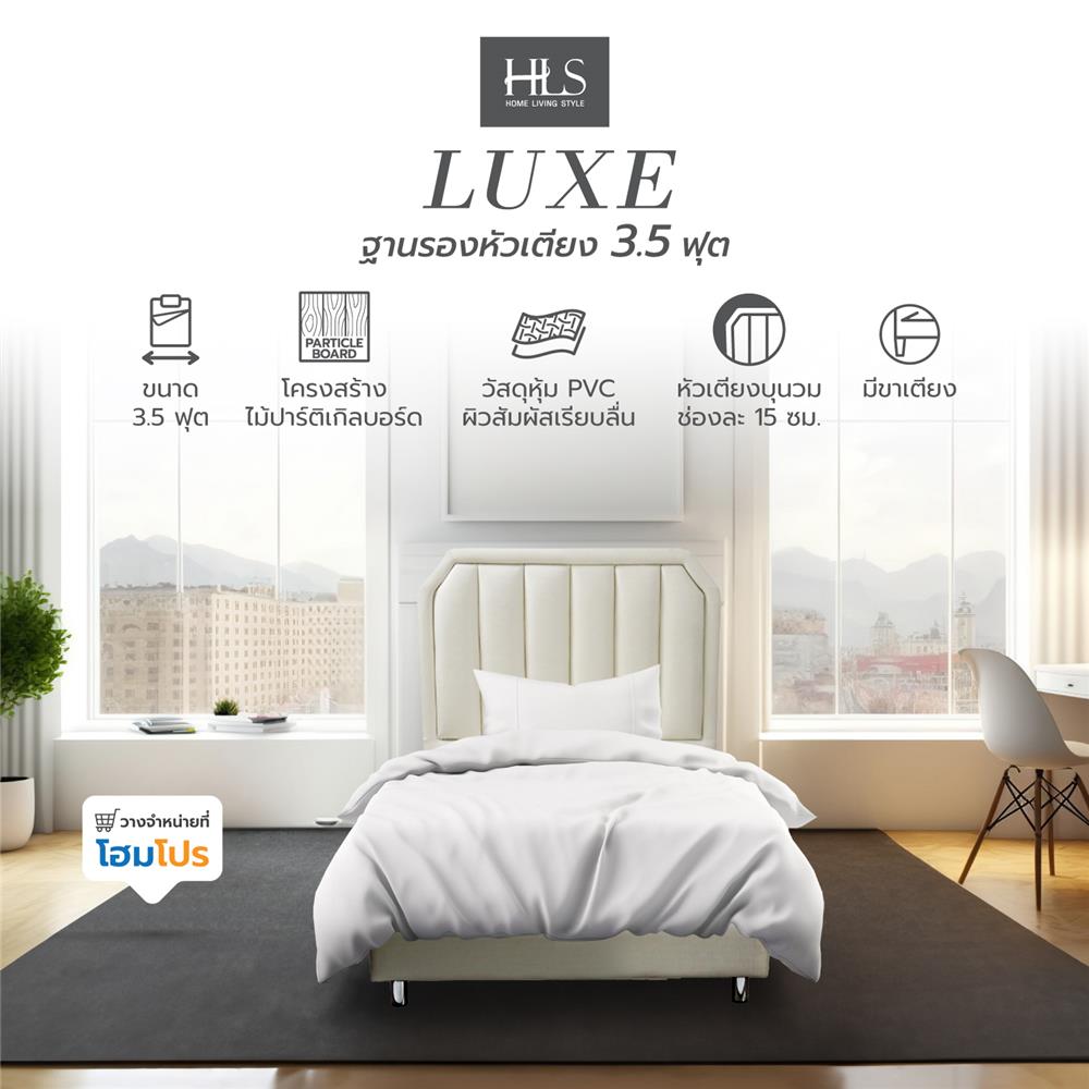 ฐานรองหัวเตียง 3.5 ฟุต HOME LIVING STYLE LUXE สีขาว