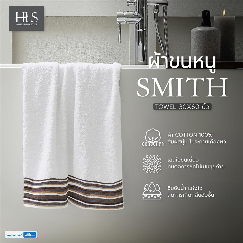ผ้าขนหนู HOME LIVING STYLE SMITH 30X60 นิ้ว สีขาว