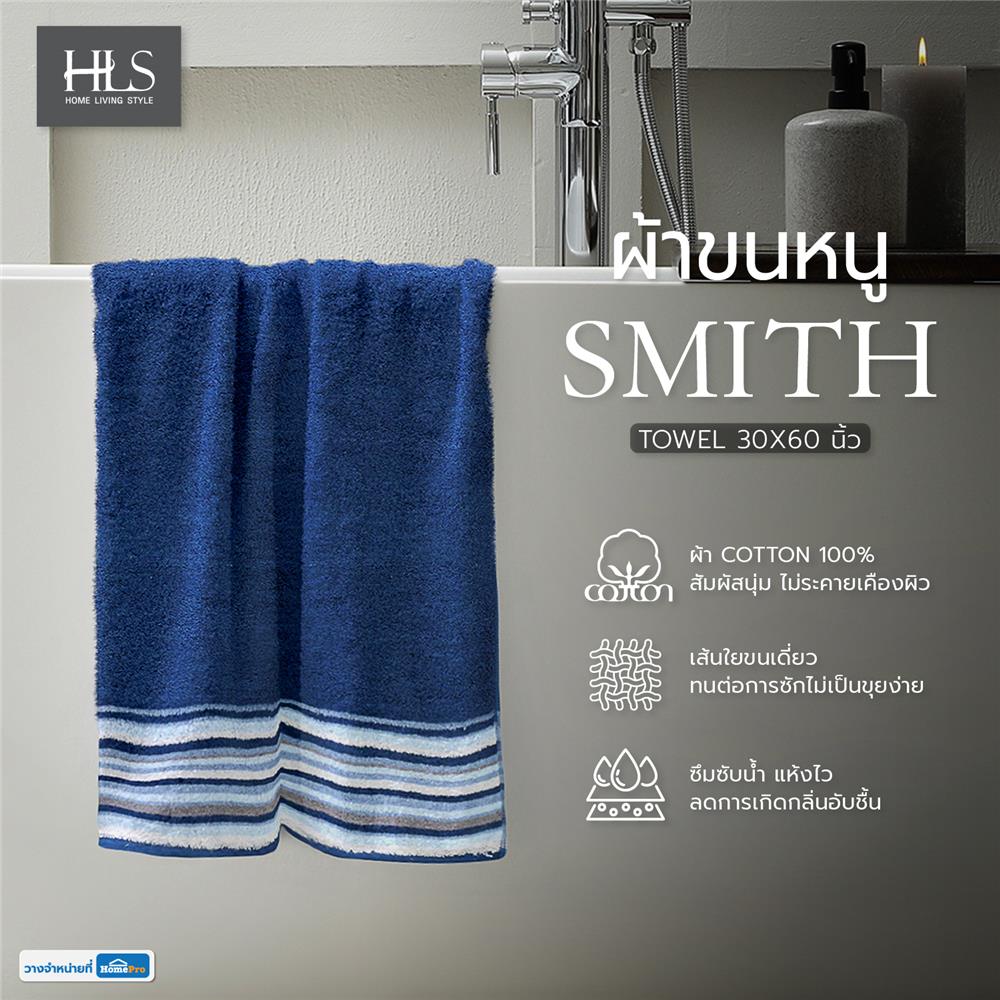 ผ้าขนหนู HOME LIVING STYLE SMITH 30X60 นิ้ว สีน้ำเงินเข้ม