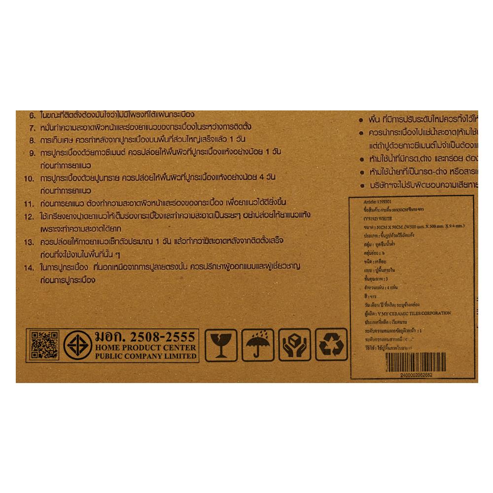 กระเบื้องพื้น 50x50 ซม. TARA ซีนาย ขาว A 1 ตร.ม.