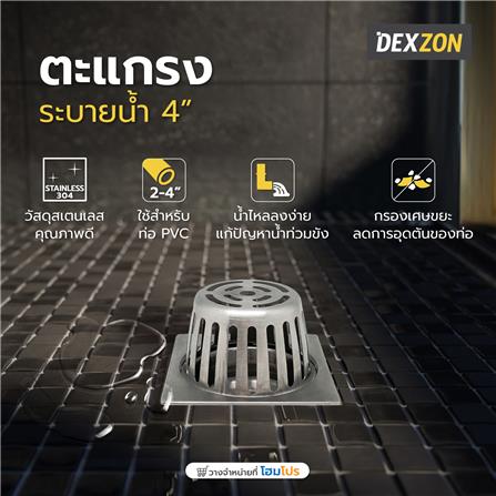 ตะแกรงระบายน้ำ DEXZON หน้าแปลน 4 นิ้ว_3
