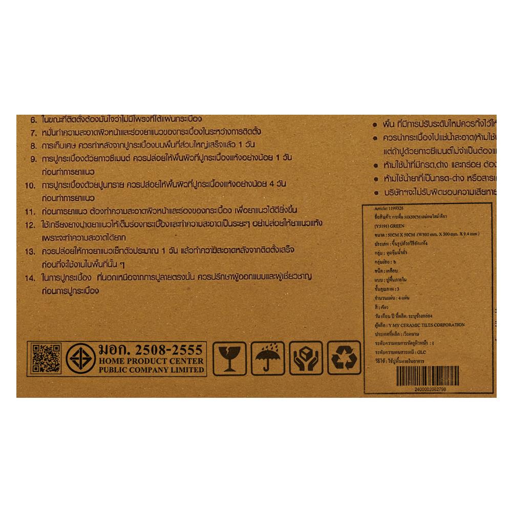 กระเบื้องพื้น 50x50 ซม. TARA เลม่อนไลม์ เขียว A 1 ตร.ม.