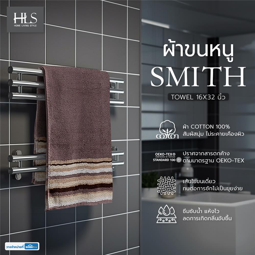 ผ้าขนหนู HOME LIVING STYLE SMITH 16X32 นิ้ว สีน้ำตาล