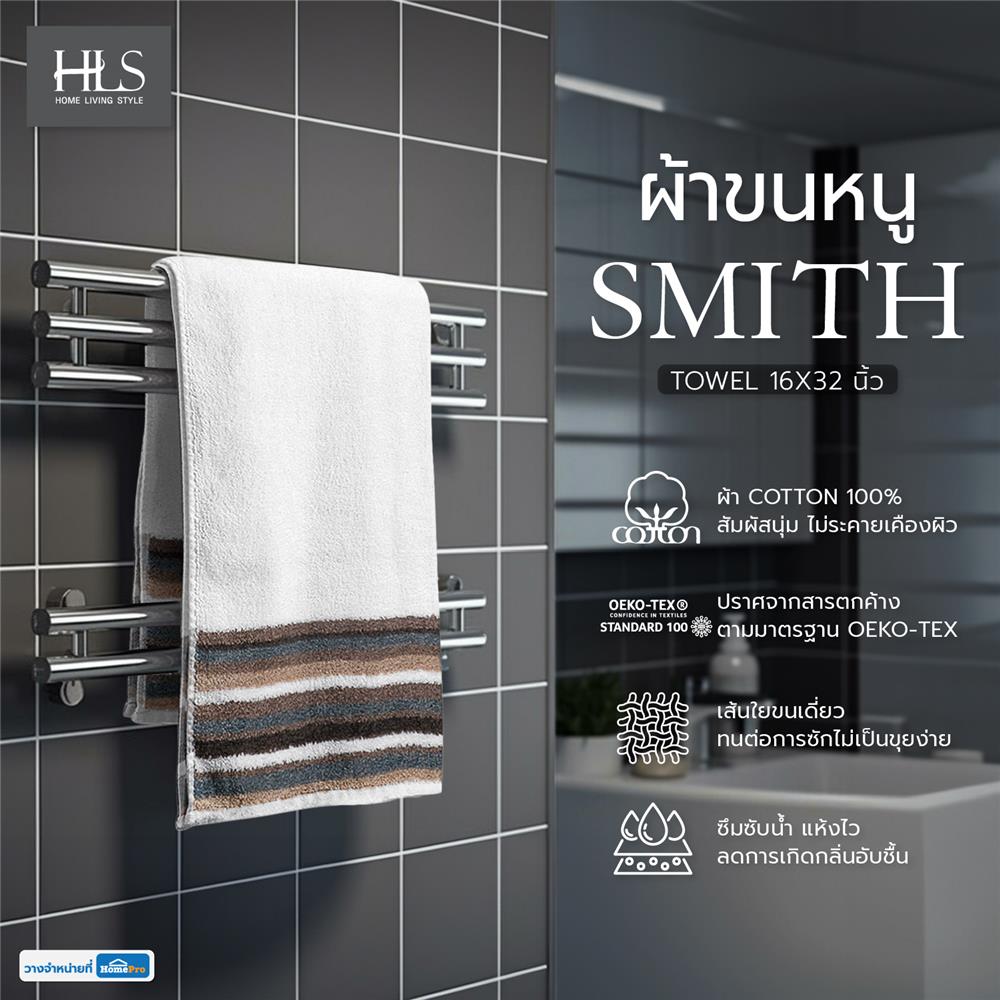 ผ้าขนหนู HOME LIVING STYLE SMITH 16X32 นิ้ว สีขาว