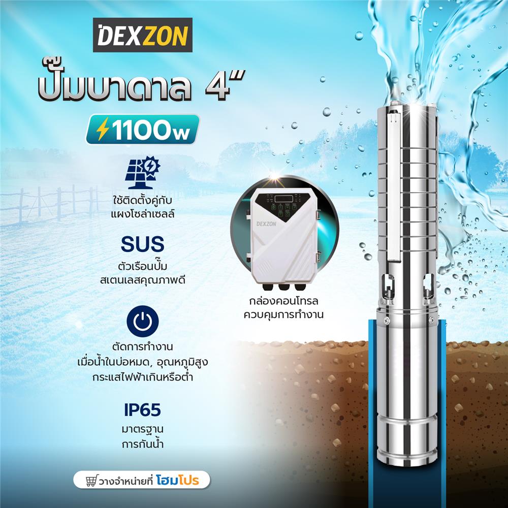 ปั๊มบาดาลโซล่าเซลล์ DEXZON 4DSC5.2-101-110-1100 4 นิ้ว