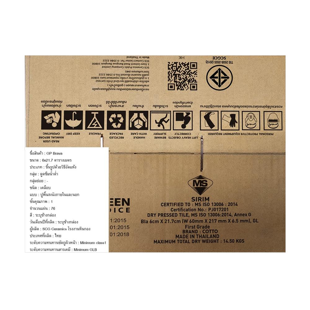 กระเบื้องผนังพอร์ซเลน 6x21.7 ซม. COTTO บราวากลอส รัสติคบลู