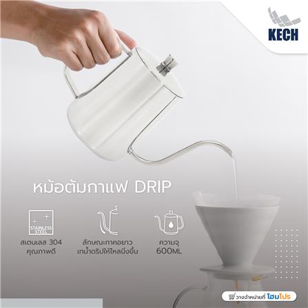หม้อต้มกาแฟ DRIP KECH 600 มล._5