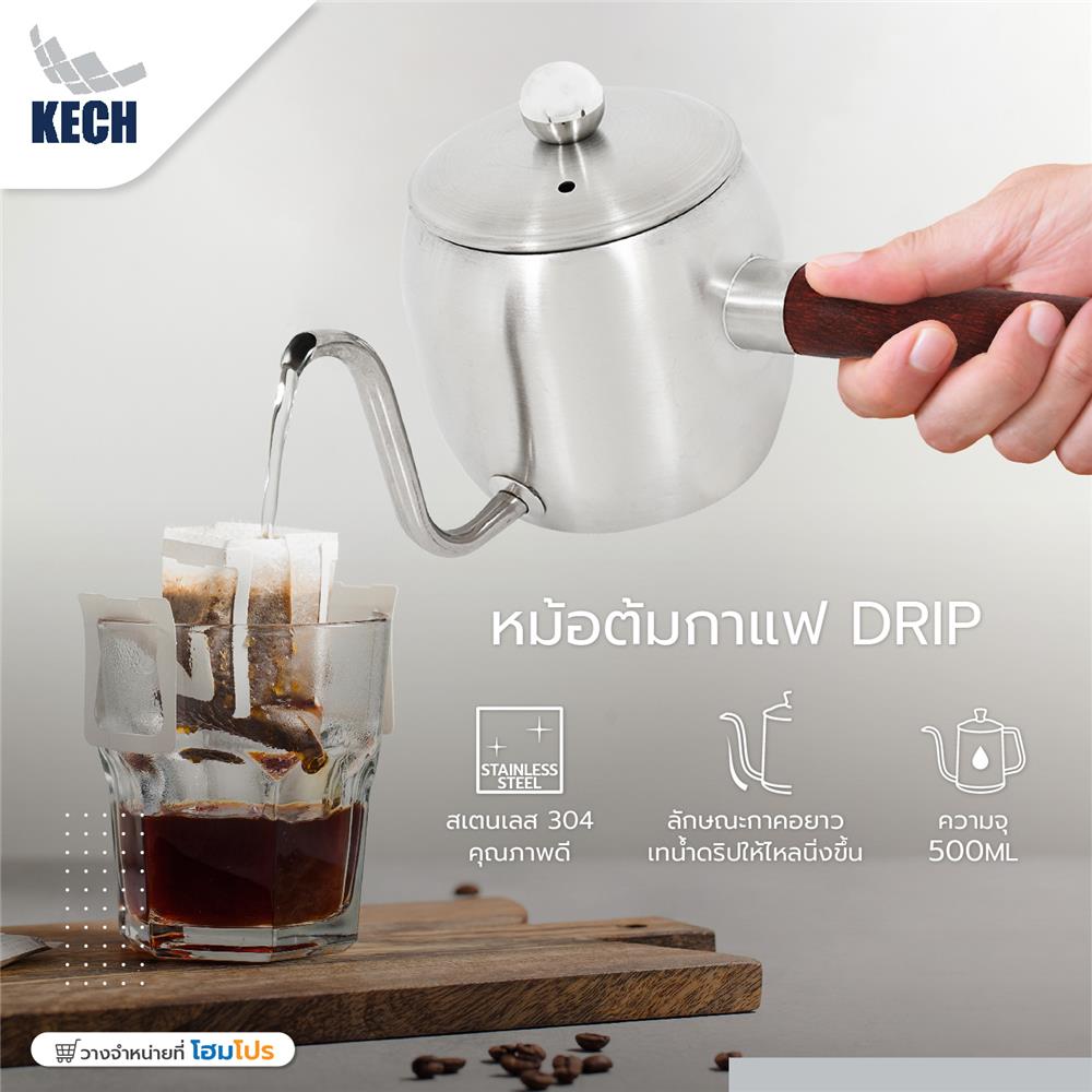 หม้อต้มกาแฟ DRIP KECH 500 มล. ด้ามไม้