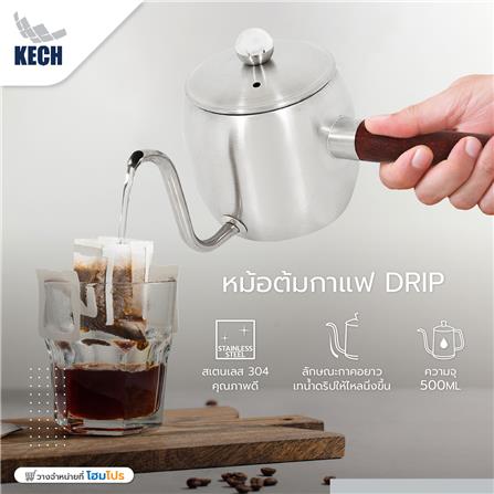 หม้อต้มกาแฟ DRIP KECH 500 มล. ด้ามไม้_5