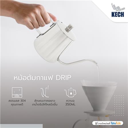 หม้อต้มกาแฟ DRIP KECH 350 มล._5