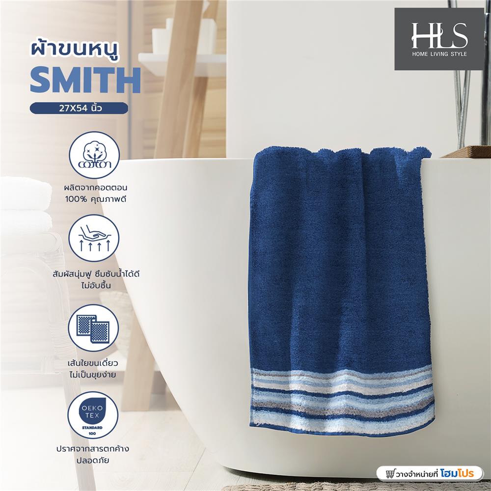 ผ้าขนหนู HOME LIVING STYLE SMITH 27X54 นิ้ว สี NAVY