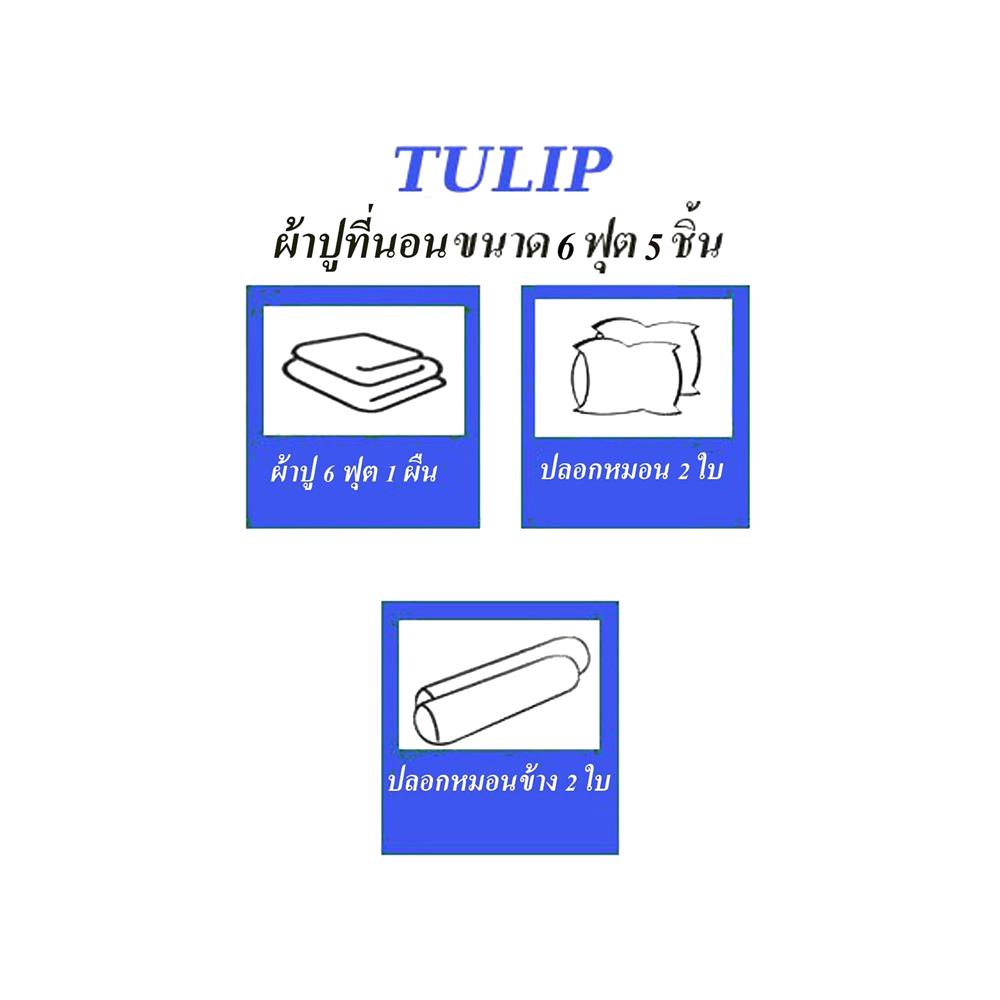 ชุดผ้าปูที่นอน 6 ฟุต 5 ชิ้น TULIP หมาจ๋า 60012-DLC043