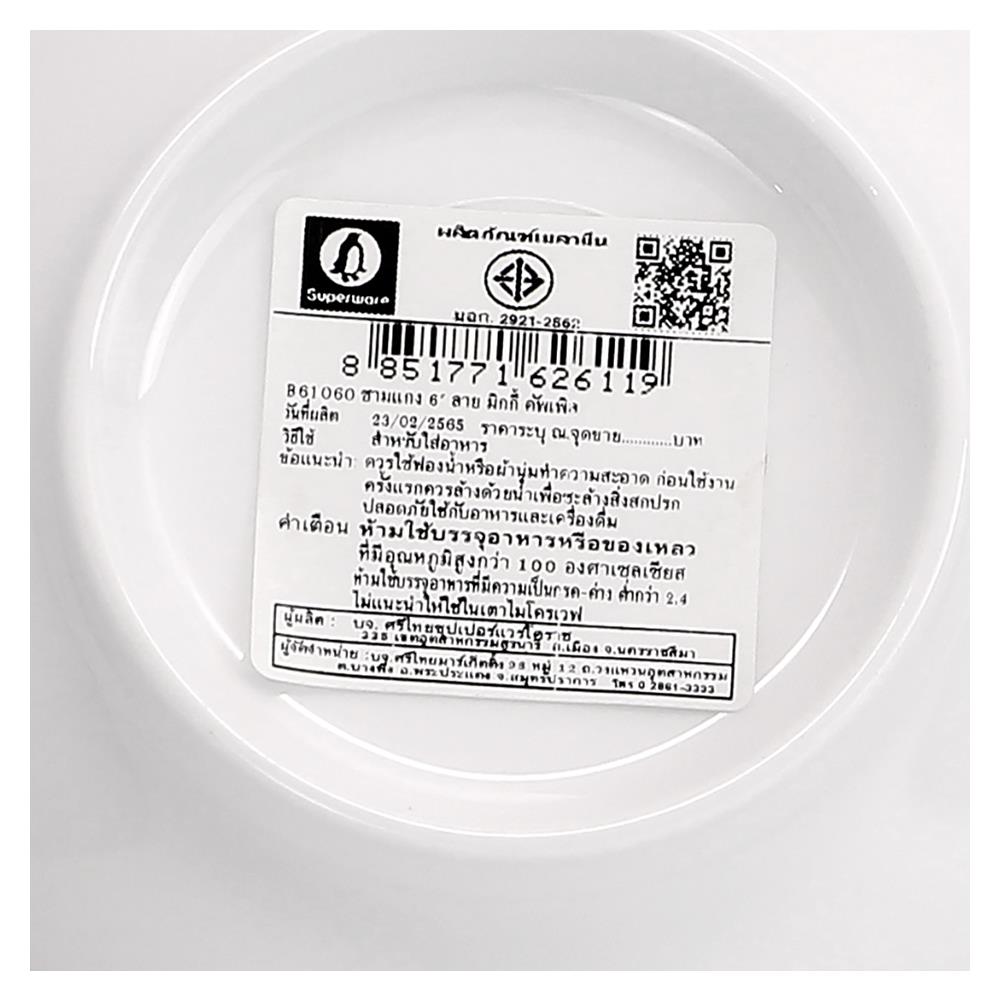 ชามเมลามีน 6" SUPERWARE MICKEY COUPLE