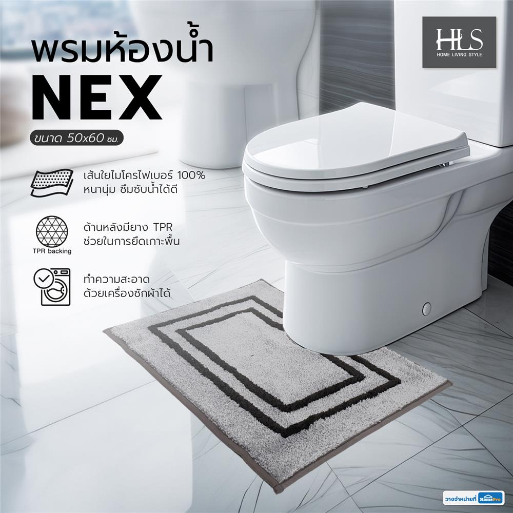 พรมห้องน้ำ HOME LIVING STYLE NEX สีเทา