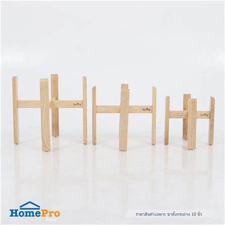 ขาตั้งกระถางต้นไม้ยางพารา 10 นิ้ว SPRING_4