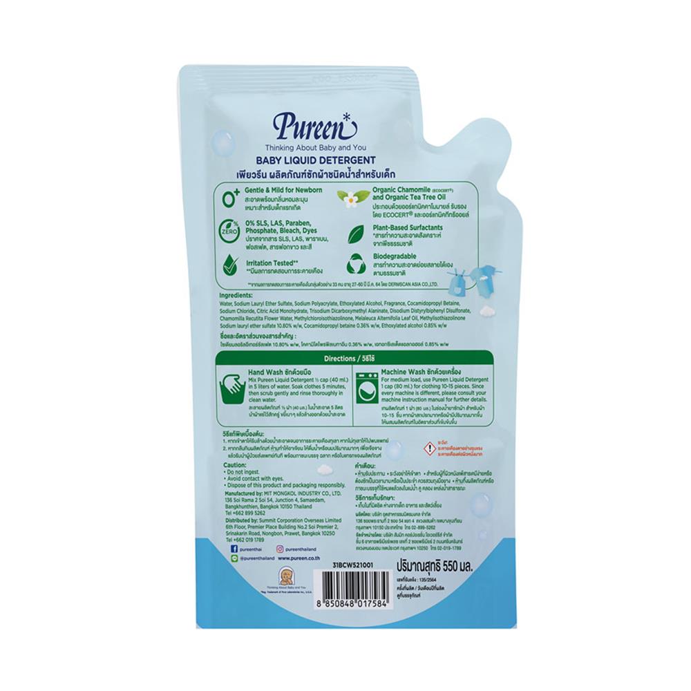 รีฟิลน้ำยาซักผ้าออร์แกนิค PUREEN 550 มล. แพ็กคู่