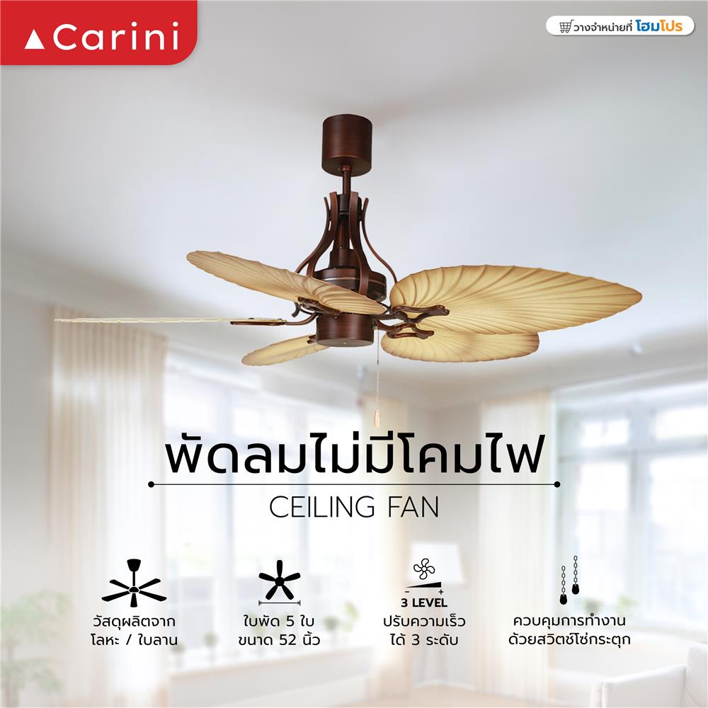 พัดลมไม่มีโคมไฟ CARINI CN15-52N ABN 52 นิ้ว 5 ใบพัด สีน้ำตาล