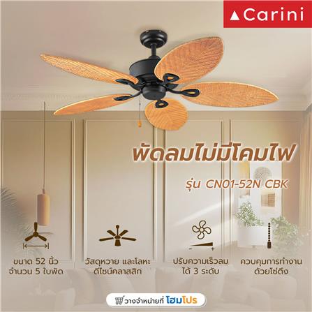 พัดลมไม่มีโคมไฟ CARINI CN01-52N CBK 52 นิ้ว 5 ใบพัด สีดำ/น้ำตาล_2