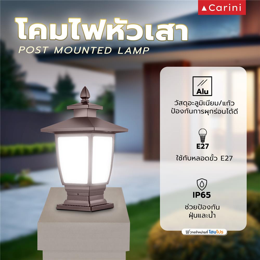 โคมไฟหัวเสา CARINI 625F สีน้ำตาล