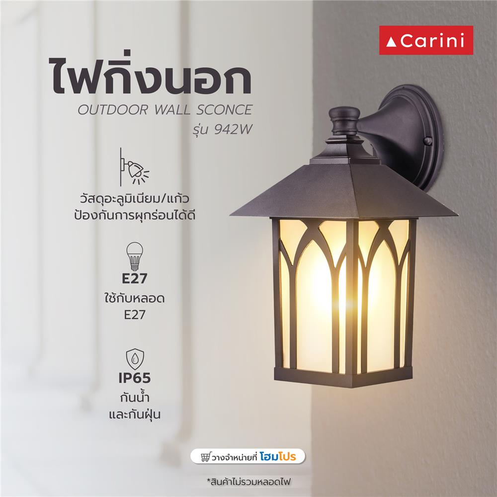 ไฟกิ่งภายนอก CARINI 942W สีน้ำตาล